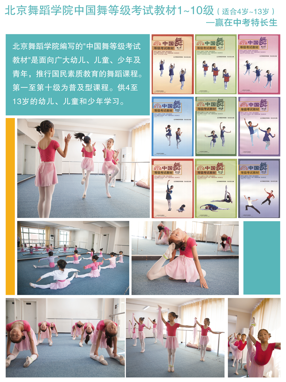 北京舞蹈学院中国舞****教材.png